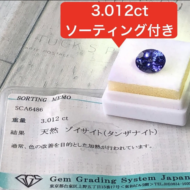 タンザナイトルース ゾイサイト 1.863ct ソーティング付き 天然石-