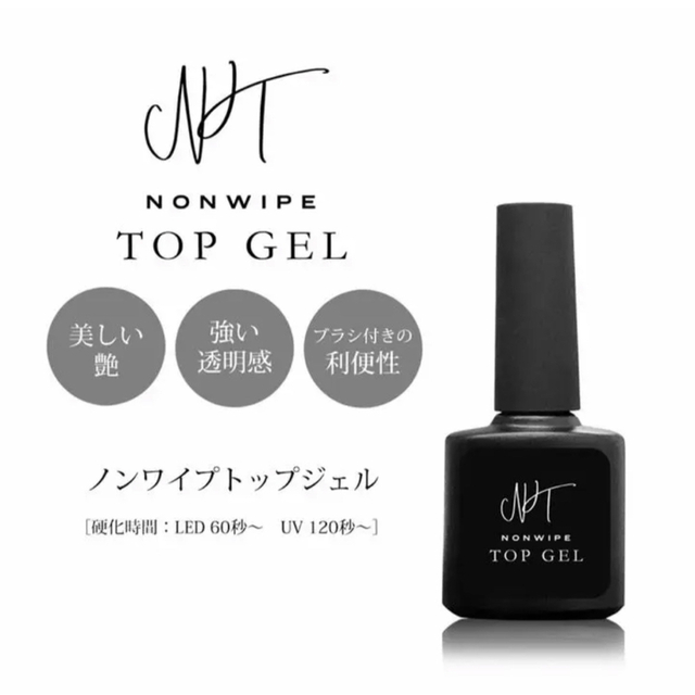 ノンワイプトップジェル 15ml コスメ/美容のネイル(ネイルトップコート/ベースコート)の商品写真