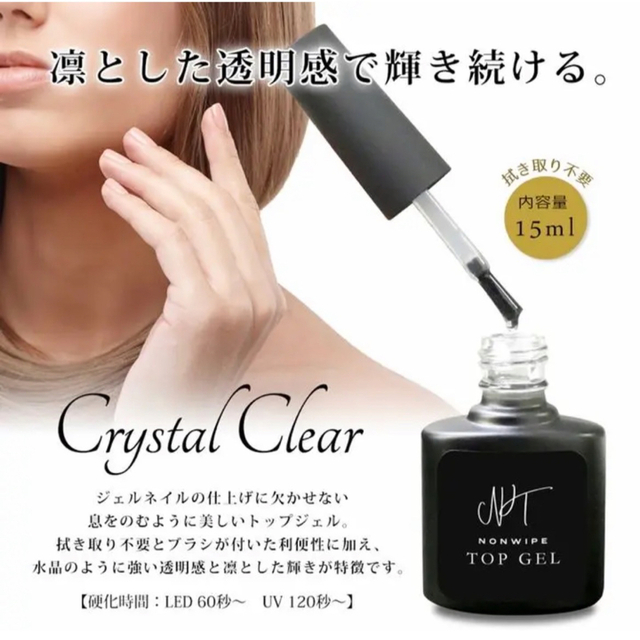 ノンワイプトップジェル 15ml コスメ/美容のネイル(ネイルトップコート/ベースコート)の商品写真