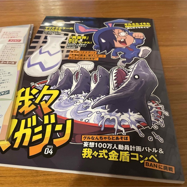 我々だマガジン 色紙 まとめ売り 我々だマガジン パンフ 色紙 セット （我々マガジン、我辞苑