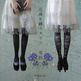 【新品未使用】❁︎🦋.*˚花園を纏うタイツ-竜胆-🦋.*˚❁︎(タイツ/ストッキング)