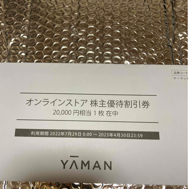 ヤーマン　株主優待　20,000円分　送料無料優待券/割引券
