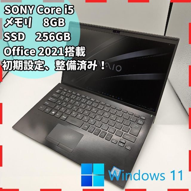 VAIO i5 メモリ8GB SSD256GB 14型 フルHD 超軽量! 人気ブランドの www