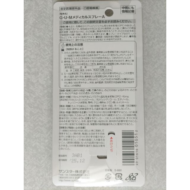 SUNSTAR(サンスター)のｻﾝｽﾀｰ ｶﾞﾑ お口 のど殺菌 ｽﾌﾟﾚｰ 15ml インテリア/住まい/日用品の日用品/生活雑貨/旅行(日用品/生活雑貨)の商品写真