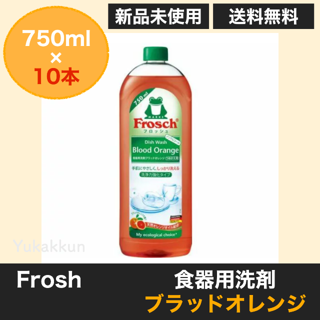 交換無料！ フロッシュ 食器用洗剤 オレンジ 洗浄力強化タイプ 詰替 750ml×10本