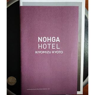 🏨京都 NOHGA HOTEL KIYOMIZU  公式パンフレット(地図/旅行ガイド)