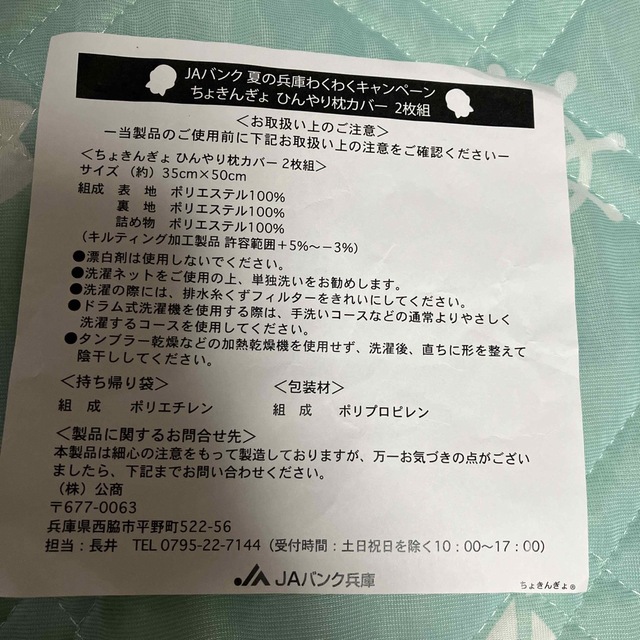 JAバンク兵庫　ちょきんぎょ　ひんやり枕カバー2枚組 インテリア/住まい/日用品の寝具(シーツ/カバー)の商品写真