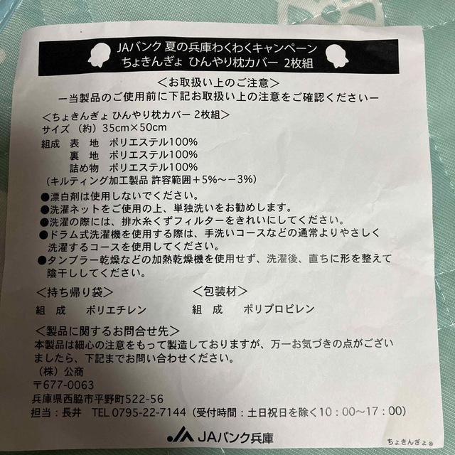 JAバンク兵庫　ちょきんぎょ　ひんやり枕カバー2枚組 インテリア/住まい/日用品の寝具(シーツ/カバー)の商品写真