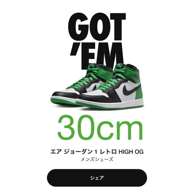 ナイキ ジョーダン1 HIGH Black and Lucky Green