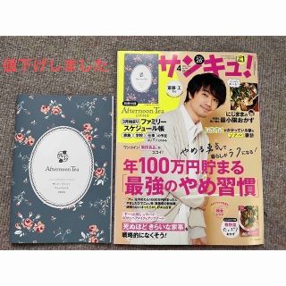 ベネッセ(Benesse)のサンキュ! 2023年 04月号　おまけ付き(生活/健康)