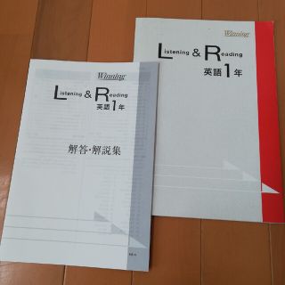 能開センター　中1　英語　ウィニング　Listening＆Reading(語学/参考書)