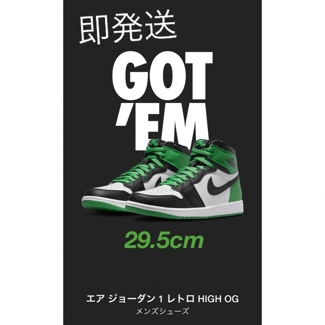29.5cm Nike Jordan 1 Retro Lucky Green - スニーカー