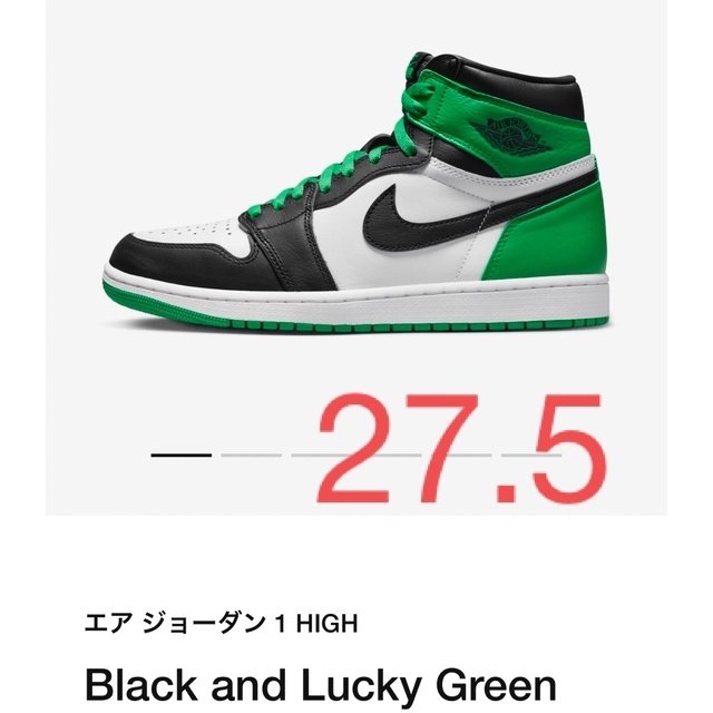 エアジョーダン 1 HIGH Black and Lucky Green