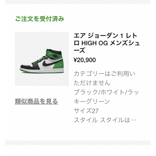 【専用】Air Jordan 1 エアジョーダン１　レトロ　ハイ　OG 27