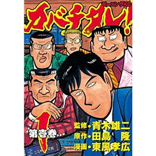 カバチタレ全73巻セット カバチタレ! 全20巻完結セット 特上カバチ