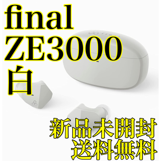 ⭐️final ZE3000 完全ワイヤレスイヤホン ホワイト