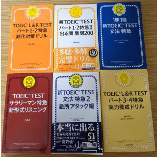 【れおまんさん専用】　TOEIC L&R TEST 　朝日出版社シリーズ(語学/参考書)