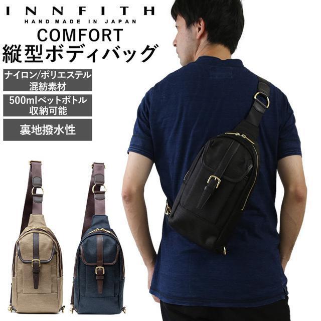 INNFITH COMFORT 縦型ボディバッグ