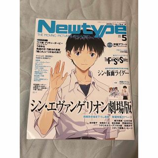 カドカワショテン(角川書店)の雑誌 ニュータイプ 2023年5月号　Newtype(アート/エンタメ/ホビー)