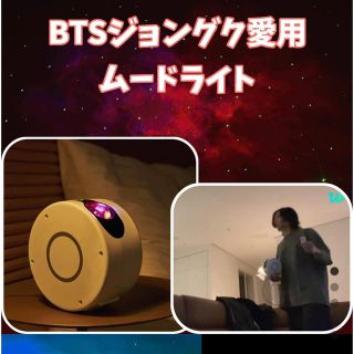 BTS グク ムードランプ