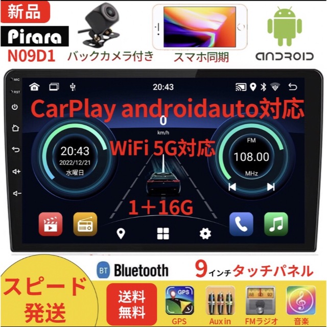 N09D1 Android式カーナビ1GB+16GBステレオ carplay付き