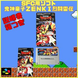 スーパーファミコン(スーパーファミコン)の希少 レトロゲーム SFC スーパーファミコン ソフト ZENKI ゼンキ(家庭用ゲームソフト)