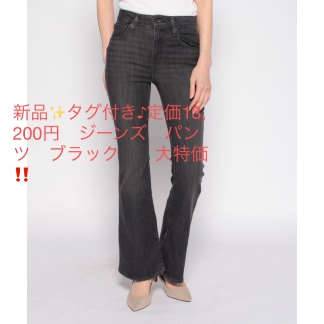 新品✨タグ付き♪定価13,200円　ジーンズ　パンツ　ブラック　　大特価‼️