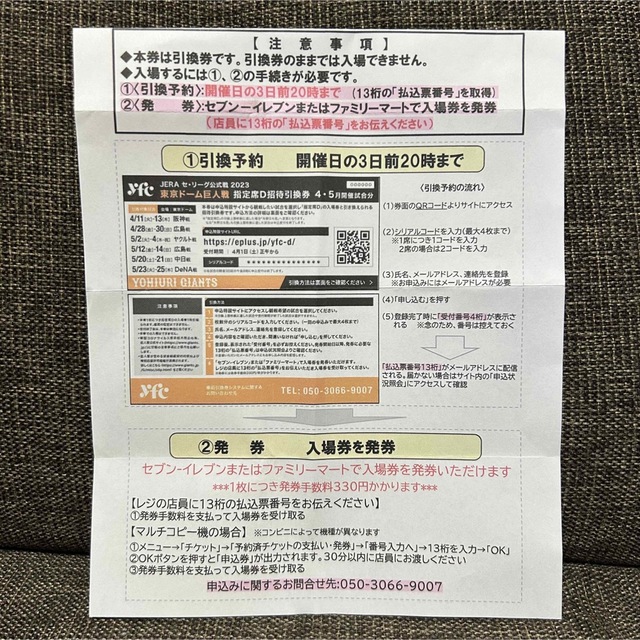 BM様専用♡東京ドーム巨人戦 指定席D招待引換券 4・5月開催試合 4枚の