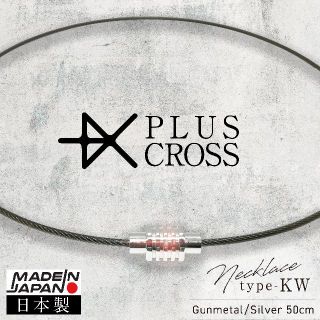 スポーツネックレス PLUSCROSS KW 野球 テニス GM/SV 50cm(ネックレス)