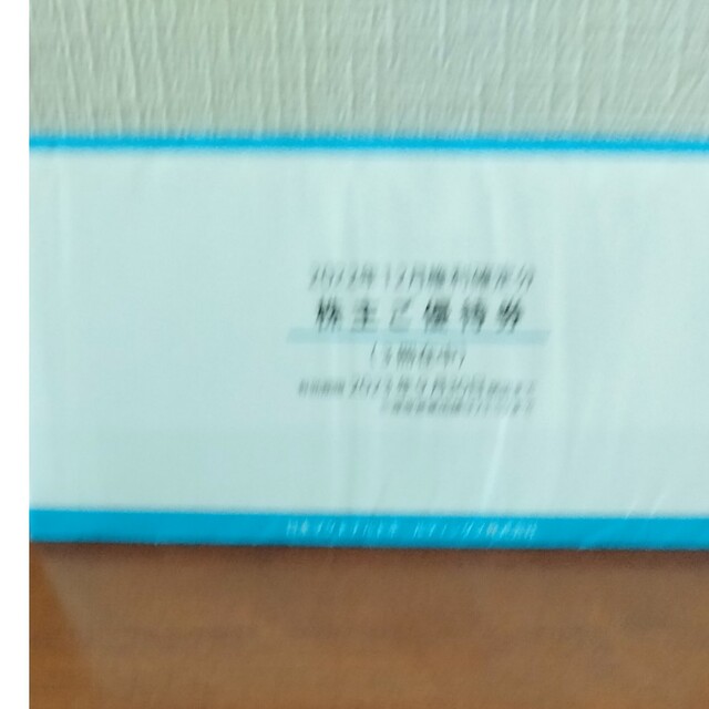マクドナルド株主優待 3冊 ディズニープリンセスのベビーグッズも大