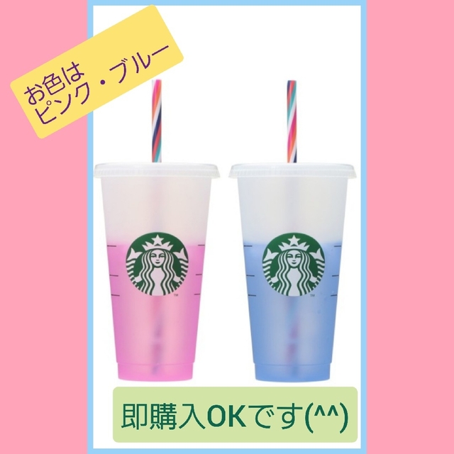 Starbucks(スターバックス)のスターバックス ミステリーカップ 2点セット🎵 インテリア/住まい/日用品のキッチン/食器(タンブラー)の商品写真