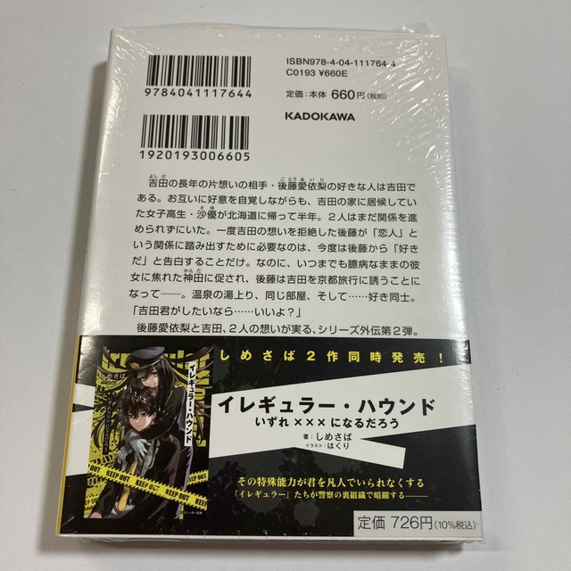 ひげを剃る。そして女子高生を拾う。Another side story後藤愛依梨 エンタメ/ホビーの本(文学/小説)の商品写真