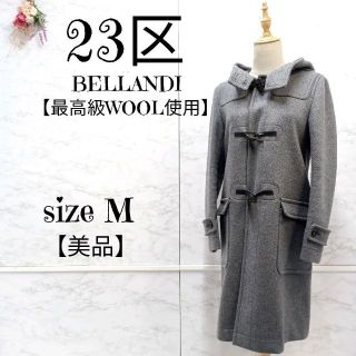 23区 - 【美品】23区 フーディー ベランディファインウールダッフルコート グレー 38