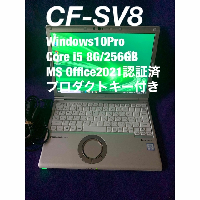 レッツノート SV8 8G/256GB MS Office2021認証済