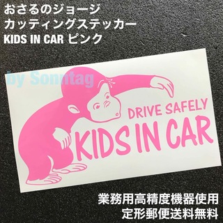 -ピンク- KIDS IN CAR おさるのジョージモチーフ 転写ステッカー 6(その他)