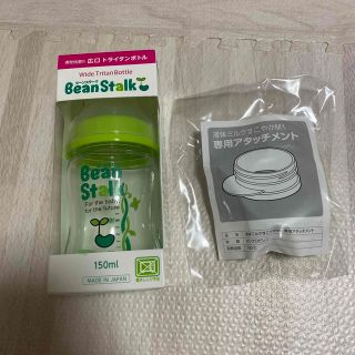 ユキジルシビーンスターク(Bean Stalk Snow)の［新品未開封］哺乳瓶　アタッチメントセット(哺乳ビン)