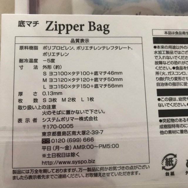 ジッパーバッグ　底マチあり　3セット インテリア/住まい/日用品のオフィス用品(ラッピング/包装)の商品写真