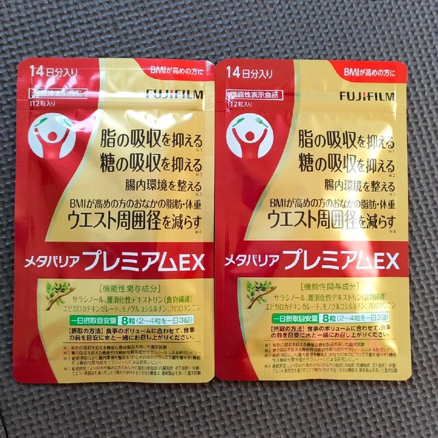 富士フイルム メタバリアプレミアムEX14日分×２袋 コスメ/美容のダイエット(ダイエット食品)の商品写真