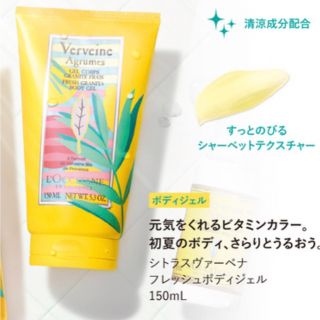 ロクシタン(L'OCCITANE)の新品未使用！ロクシタン CVBボディジェル(ボディローション/ミルク)