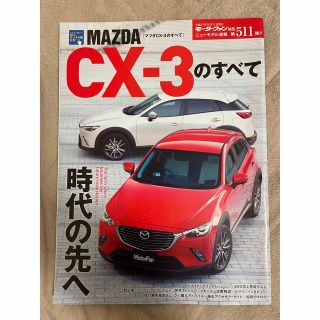 MAZDA CX-3のすべて(車/バイク)