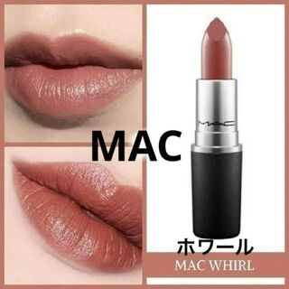 マック(MAC)のMACマック☆ リップスティック☆WHIRLホワール☆626(口紅)