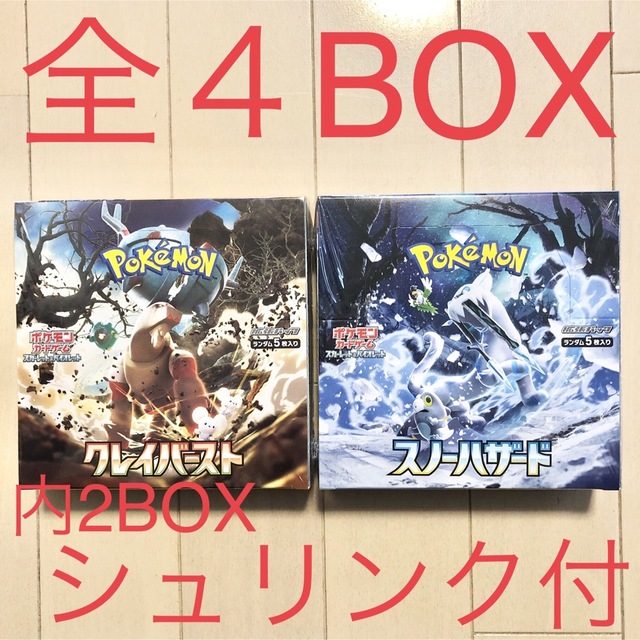ポケモンカード クレイバースト 【未開封】4BOX スノーハザード 4BOX-