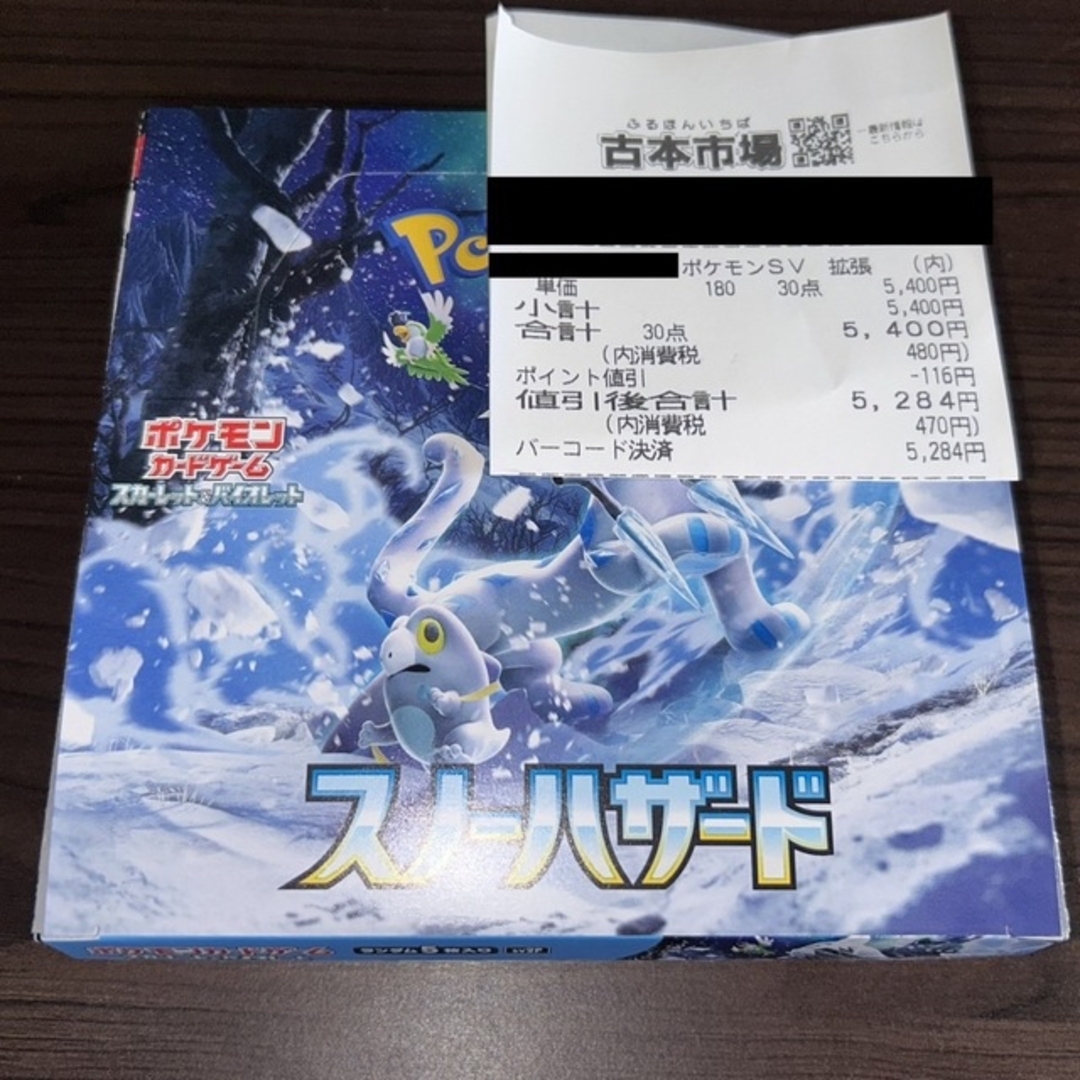 エンタメ/ホビー送料無料 新品 ポケモンカード スノーハザード 1BOX シュリンク無し