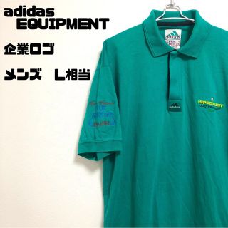 アディダス(adidas)の希少adidas EQUIPMENT ポロシャツ　企業ロゴ　刺繍　Lサイズ相当(ポロシャツ)