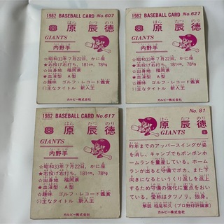 原辰徳　空振り　プロ野球カード　読売ジャイアンツ　昭和レトロ　背番号8 カルビー