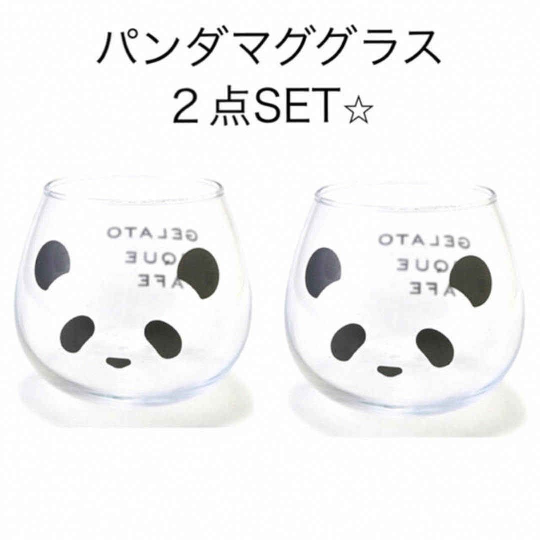 【新品未使用】♡ジェラートピケカフェ♡パンダマグカップ＆マググラス