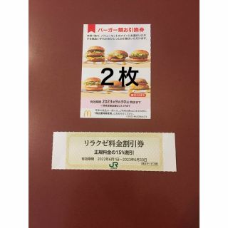 マクドナルド(マクドナルド)のリラクゼ&マクドナルドバーガーお引換券２枚⭐️No.F2(その他)