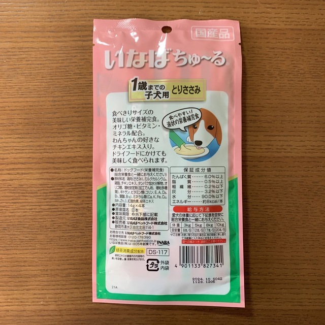 いなば　ちゅーる　子犬　栄養補完食　わんちゃん その他のペット用品(ペットフード)の商品写真