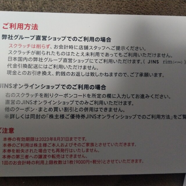 JINS　株主優待券　9900円分　愛眼株主優待券補聴器割引券 チケットの優待券/割引券(ショッピング)の商品写真