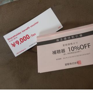 JINS　株主優待券　9900円分　愛眼株主優待券補聴器割引券(ショッピング)